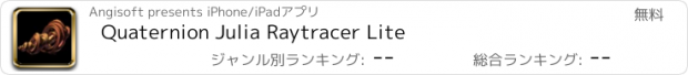 おすすめアプリ Quaternion Julia Raytracer Lite