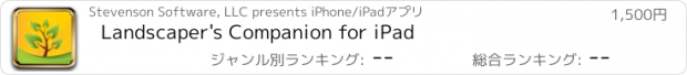 おすすめアプリ Landscaper's Companion for iPad