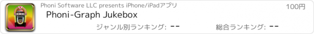 おすすめアプリ Phoni-Graph Jukebox