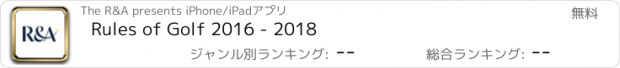 おすすめアプリ Rules of Golf 2016 - 2018