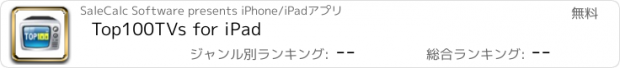 おすすめアプリ Top100TVs for iPad