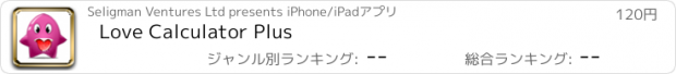 おすすめアプリ Love Calculator Plus