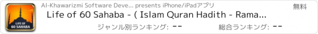 おすすめアプリ Life of 60 Sahaba - ( Islam Quran Hadith - Ramadan Islamic Apps )