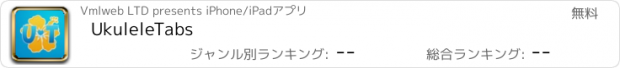 おすすめアプリ UkuleleTabs