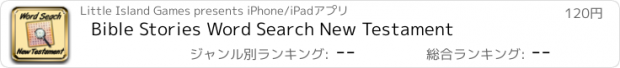 おすすめアプリ Bible Stories Word Search New Testament