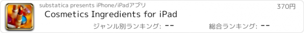 おすすめアプリ Cosmetics Ingredients for iPad