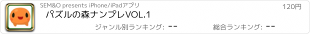 おすすめアプリ パズルの森　ナンプレ　VOL.1