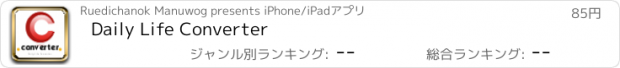 おすすめアプリ Daily Life Converter