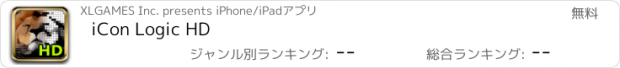 おすすめアプリ iCon Logic HD