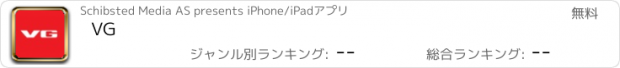 おすすめアプリ VG