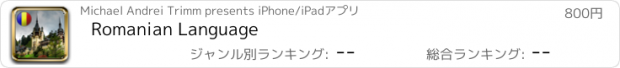 おすすめアプリ Romanian Language