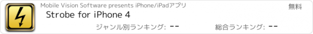 おすすめアプリ Strobe for iPhone 4