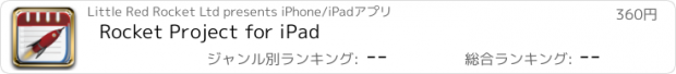 おすすめアプリ Rocket Project for iPad