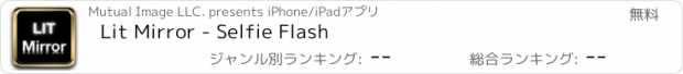 おすすめアプリ Lit Mirror - Selfie Flash