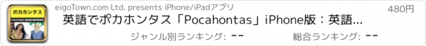 おすすめアプリ 英語でポカホンタス「Pocahontas」iPhone版：英語タウンのオックスフォード・ブックワームズ・スーパーリーダー　THE OXFORD BOOKWORMS LIBRARYレベル1
