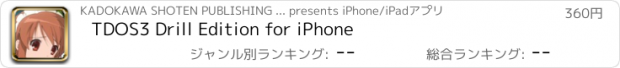 おすすめアプリ TDOS3 Drill Edition for iPhone