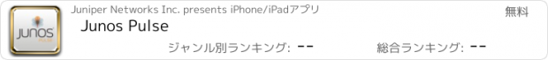 おすすめアプリ Junos Pulse