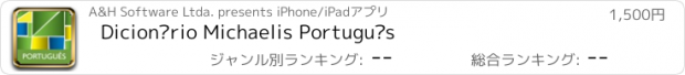 おすすめアプリ Dicionário Michaelis Português