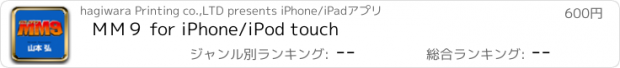 おすすめアプリ ＭＭ９ for iPhone/iPod touch