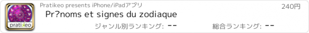 おすすめアプリ Prénoms et signes du zodiaque