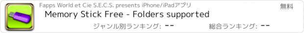 おすすめアプリ Memory Stick Free - Folders supported