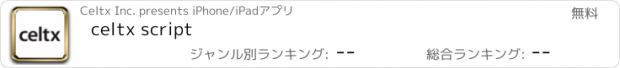おすすめアプリ celtx script