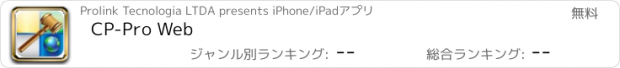 おすすめアプリ CP-Pro Web