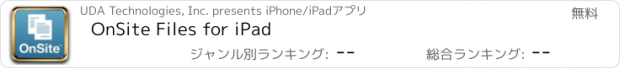 おすすめアプリ OnSite Files for iPad