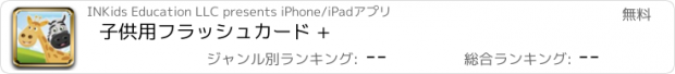 おすすめアプリ 子供用フラッシュカード +