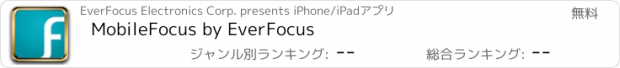 おすすめアプリ MobileFocus by EverFocus