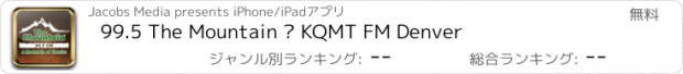 おすすめアプリ 99.5 The Mountain – KQMT FM Denver