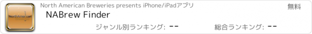 おすすめアプリ NABrew Finder