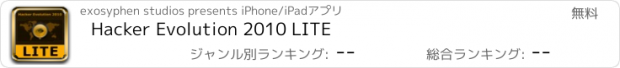 おすすめアプリ Hacker Evolution 2010 LITE