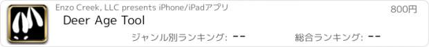 おすすめアプリ Deer Age Tool
