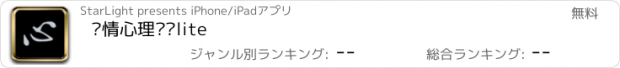 おすすめアプリ 爱情心理测试lite