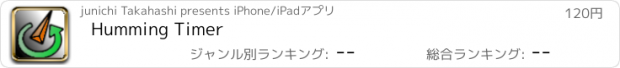 おすすめアプリ Humming Timer