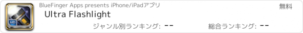 おすすめアプリ Ultra Flashlight