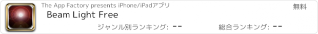 おすすめアプリ Beam Light Free