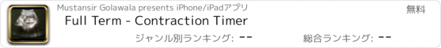おすすめアプリ Full Term - Contraction Timer
