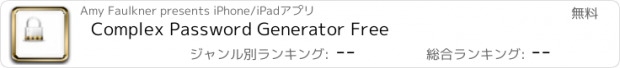 おすすめアプリ Complex Password Generator Free