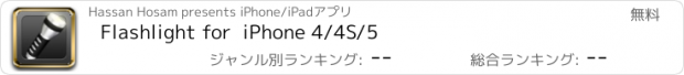 おすすめアプリ Flashlight for  iPhone 4/4S/5