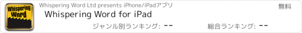 おすすめアプリ Whispering Word for iPad