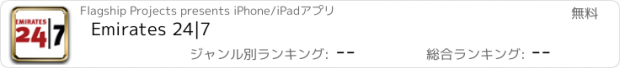 おすすめアプリ Emirates 24|7