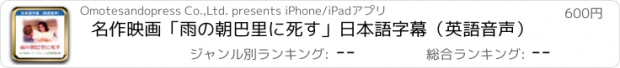 おすすめアプリ 名作映画「雨の朝巴里に死す」日本語字幕（英語音声）