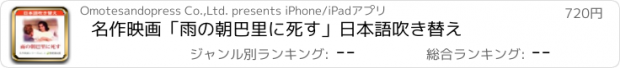 おすすめアプリ 名作映画「雨の朝巴里に死す」日本語吹き替え