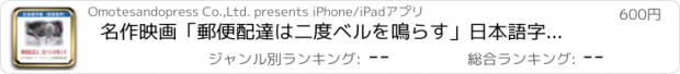 おすすめアプリ 名作映画「郵便配達は二度ベルを鳴らす」日本語字幕（英語音声）