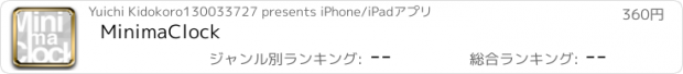 おすすめアプリ MinimaClock