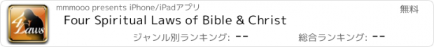 おすすめアプリ Four Spiritual Laws of Bible & Christ