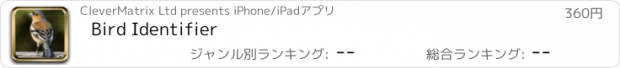 おすすめアプリ Bird Identifier