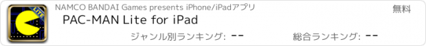 おすすめアプリ PAC-MAN Lite for iPad